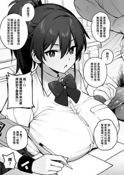 Atarashii Fuuki Iinchou wa Mune ga Ookii to Iu Uwasa ga Aru | 聽說新任風紀委員長胸部很大這回事