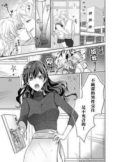 [Nanoka] Kyoshi no orera wa shite mo idesho?~ Majime sensei wa charaotoko sensei ni kanawanai ~ | 即使是教师我们也是可以做的吧？～超认真老师敌不过轻浮男老师～ 1-3 [Chinese] [莉赛特汉化组]