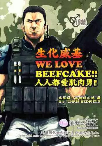 (C85) [Takeo Company (Sakura)] WE LOVE BEEFCAKE!! file:PIERS NIVANS (Resident Evil)｜人人都爱肌肉男!!皮尔斯篇(生化危机) [Chinese] [桃紫 ScoTT_TT][Decensored]