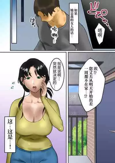[bomubomuburin (Tooyama Burin)] Himitsu no 7-kakan ~Rinjin no Hitozuma o Saimin Appli de Netoru Boku~ | 秘密的7天~用催眠APP把邻居太太睡到手的我~ [Chinese] [996はだめ!]