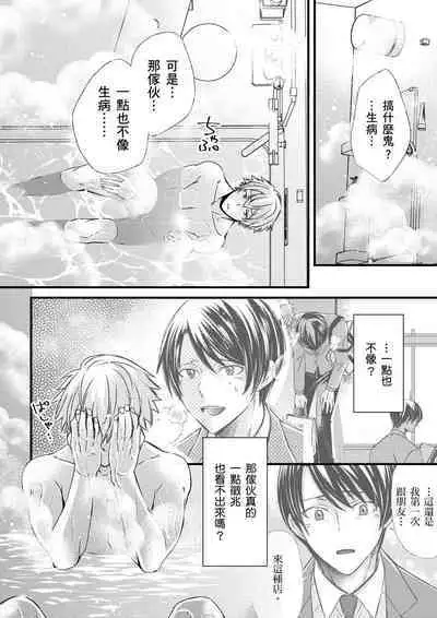 [Inainaka] Shihai sareru no ga Ore no Sei ~Iki kuruu you ni Shitsukerateta Karada~ | 調教遠比想像中更舒服～在他們的調教之下身體止不住高潮～ Ch. 1-13 [Chinese] [Decensored] [Digital]