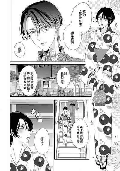 [Aizen Mana] Sumi-iri osananajimi no sokubaku ga tsurai | 浑身都是刺青的青梅竹马控制欲超强 1-10 [Chinese] [莉赛特汉化组]