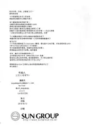 (C94) [Yuzuya (Yuzuha)] Senpai Senyou Massage-ya-san (Fate/Grand Order) [Chinese] [無毒漢化組]