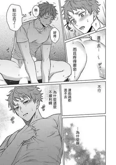 [Yaezaki Rai] Junboku Kyuuji ga Otoko o Shittara. | 纯朴棒球男孩尝到男人滋味以后 Ch. 1-4 [Chinese] [冒险者公会]