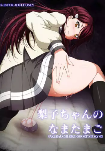 (C92) [AIR BOX (YU-TA)] Enjou Yousorou (Love Live! Sunshine!!)