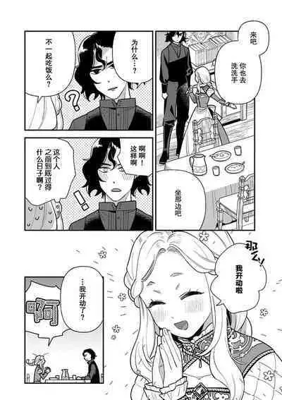 The reincarnated princess is in the arms of the deadliest wizard | 与凶恶魔法师拥抱的重生王女 1-3