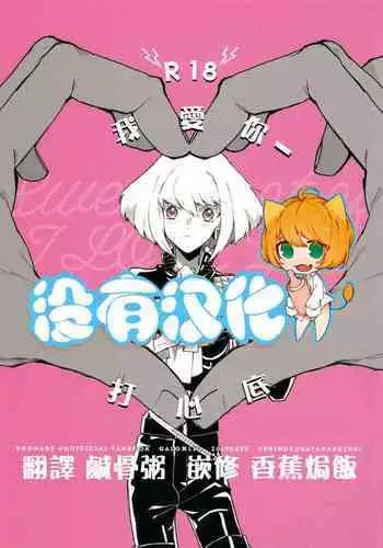 【コピー2】29岁半身人（奇尔查克）【嘘梦神父教皇汉化】