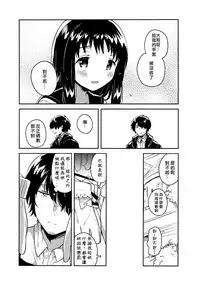 (C93) [squeezecandyheaven (Ichihaya)] Anoko no Tsumi to Batsu | 那孩子的罪与罚 [Chinese] [章鱼个人汉化]