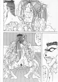 [WHITE ELEPHANT (Souma・Monooki 2tsu・Rousoku)] Yogoreta Kao no Megami 2 ~Iya Naki~ (Kou) (Oh My Goddess!)