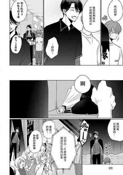 Mask Danshi wa Koishitakunai no ni 2 | 口罩男子明明不想恋爱2 Ch. 11-19 番外“文化祭之夜” + 其他番外
