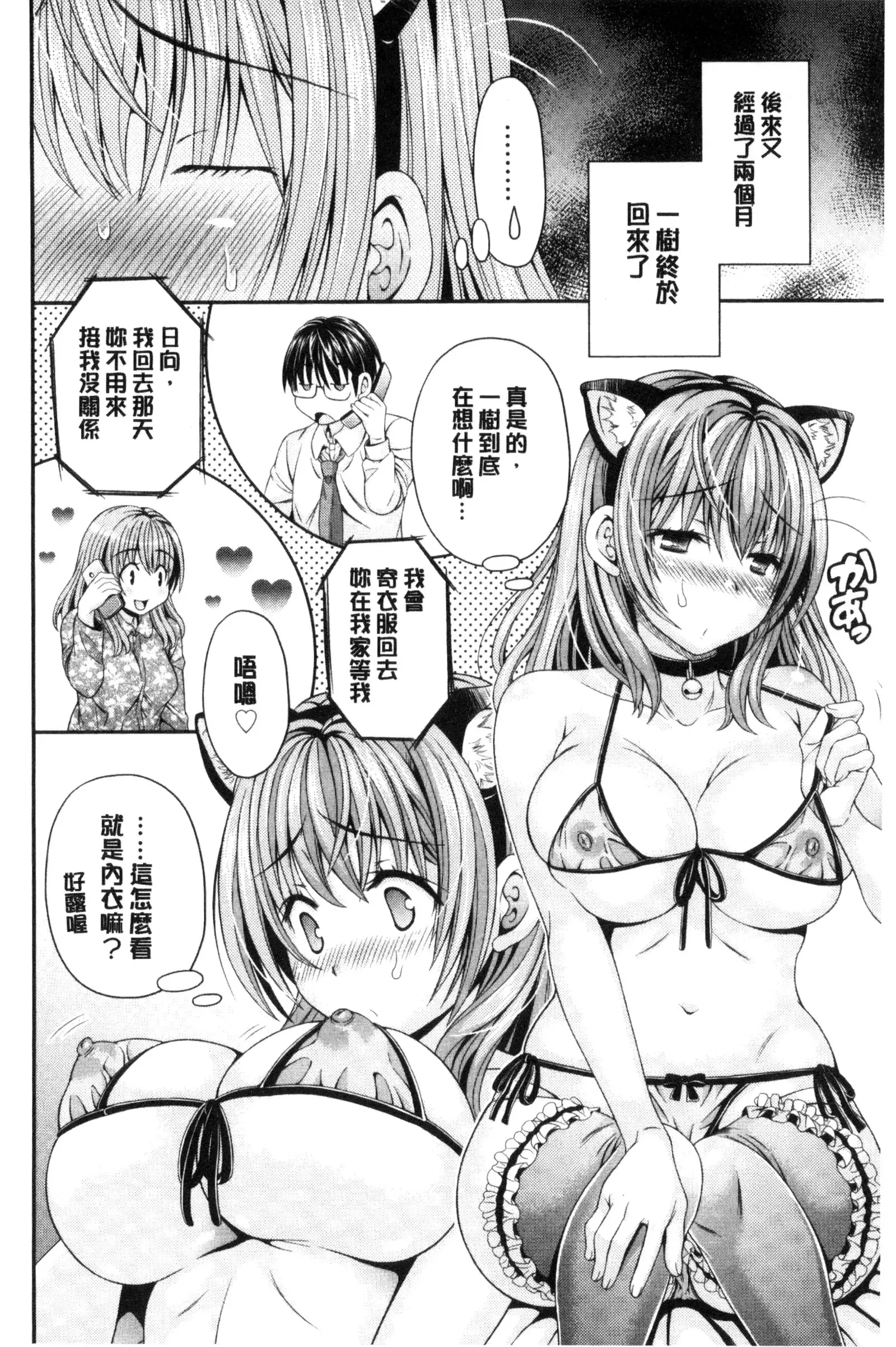 Nekomiya-kun wa Chotto Hen!? | 猫宮君他有一點怪！？