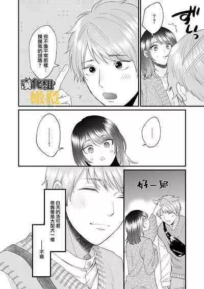 [THE Waidan (Izumi Uni)] Toshiue Inu-kei Kareshi wa Yoru dake Watashi no Kainushi-sama | 年长犬系男友 只在夜里是我的饲主 [Chinese] [橄榄汉化组]