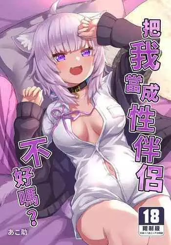 (C99) [Atsukan Rock (Akosuke)] H no Aite wa Boku de Yokunai? (Nekomata Okayu) [Chinese] [羅莎莉亞漢化]