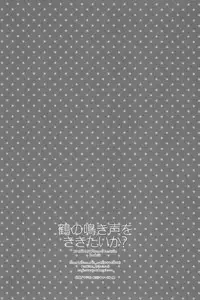 (Hyattou Ryouran ~Kimi no Heart o Shirahadori~ Izumi no Kuni Ensei 2) [Syupa! (Makiron)] Tsuru no Nakigoe o Kikitai ka? (Touken Ranbu) [English] [Silver Lining]