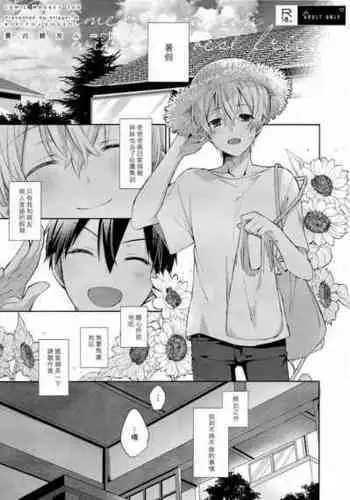 (Soul Synchro Dai 5-Sou) [trigger.m (Emu Emuo)] Onaji Ondo de (Sword Art Online) [Chinese] [迷幻仙域×真不可视汉化组]