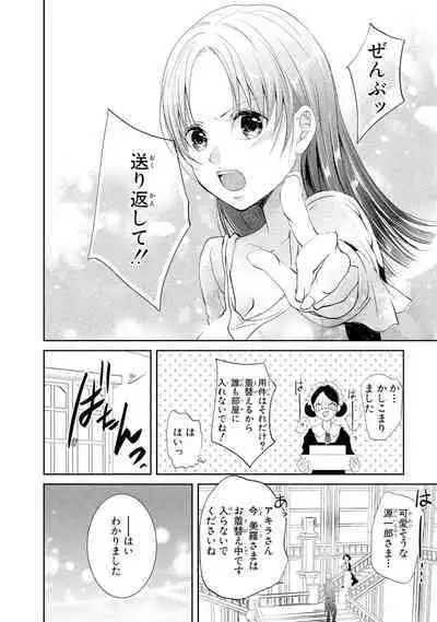 王子と執事の絶対命令3P～婚約者と幼馴染みに鳴かされて～【完全版】