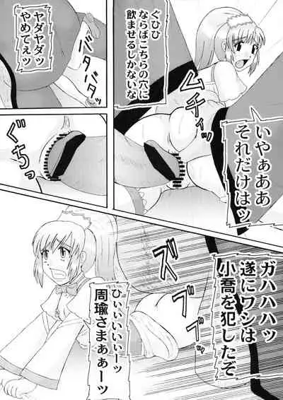 三獄○恥隷奴