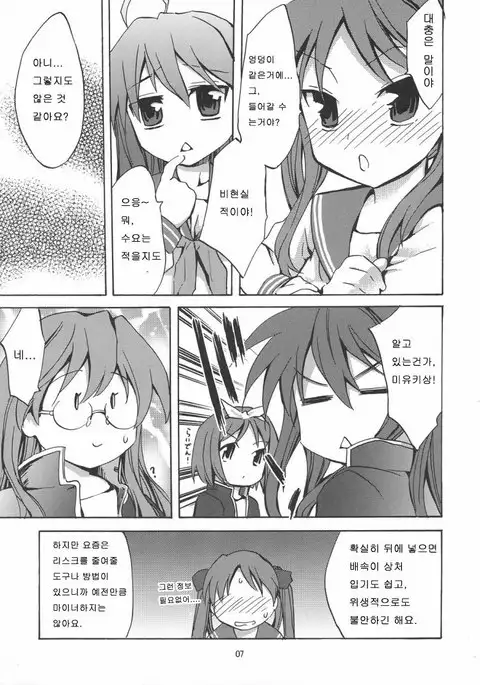 Megane, Megane!!