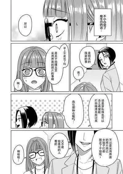 Yuunou Engineer ni wa Ura no Kao ga Aru Watashi o Kaihatsu suru Dekiai Step | 能干程序员隐藏的一面 把我“开发”的溺爱步骤 1-8