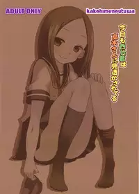 (C90) [Kakohimenoutuwa (Yuumazume)] Kyou mo Nishikata-kun wa Takagi-san ni Misukasareteru (Karakai Jouzu no Takagi-san)