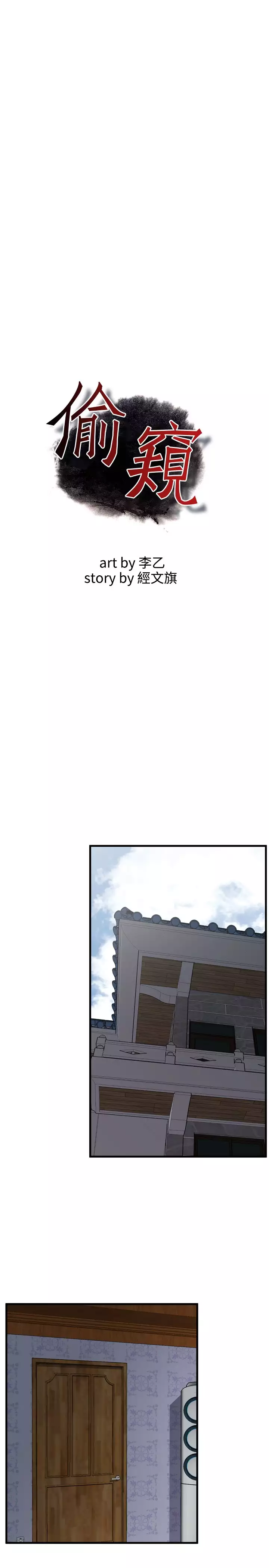 Take a Peek 偷窥 Ch.39~66 中文