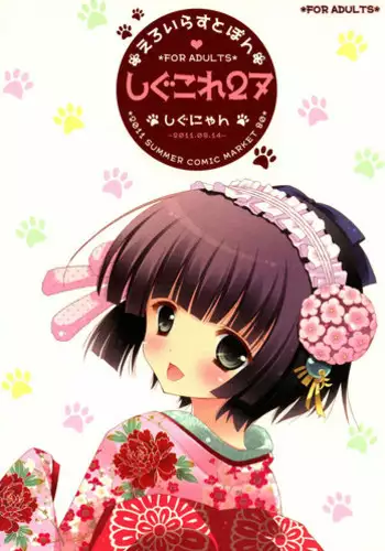 (C80) [Shigunyan (Shigunyan)] Shigukore 27 (Various)