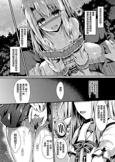 [ASTRONOMY (SeN)] Imouto wa Onii-chan to Shouraiteki ni Flag o Tatetai 2 (Fate/kaleid liner Prisma Illya) [Chinese] [不咕鸟汉化组] [Digital]