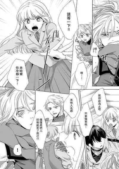 Dakareta Akuyaku Reijou wa, Gekihen Ouji no Dekiai Route ni Totsunyuuchuu!? | 被深拥的反派千金进入反套路王子的强宠攻略线!? 1-14