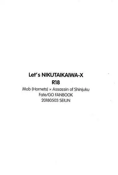 (Super ROOT4to5 2018) [Seiun (Kusuno)] Let's NIKUTAIKAIWA-X (Fate/Grand Order) [English]