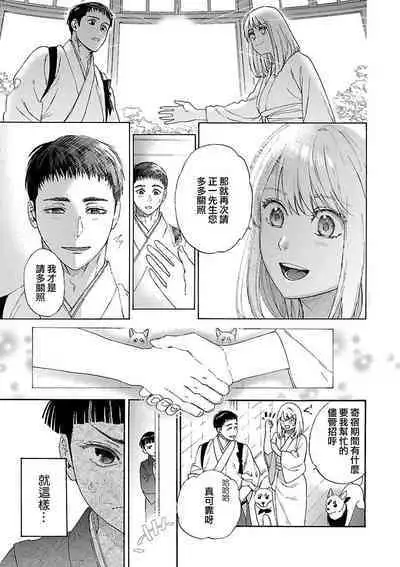 [Sumireno Satomi] Time Slip Enmusubi ~Taishou Danshi to Majiwaru Mitsuya~ | 跨越时空的姻缘~和大正男子的交欢之夜~ 1-3 end [Chinese] [莉赛特汉化组]