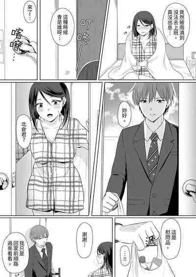 Dekiru buka wa ecchi mo umai.〜 mu hyōjō-kun, jo jōshi to yodōshi sekkusu | 能幹的部下連做愛都拿手。～無表情青年和女上司的徹夜激情