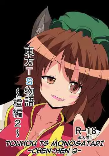 [Ameshoo (Mikaduki Neko)] Touhou TS Monogatari ~Aki Shimai Hen~ (Touhou Project) [English] [Sandwhale]