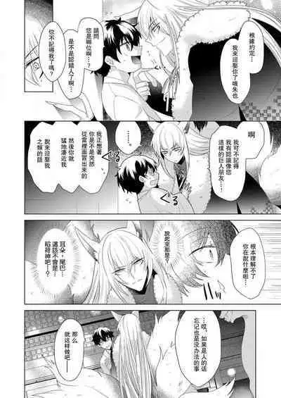 [Hibiki Racko] Totsuida Saki wa Dekiai Kitsune ~ Haramu Made Nandodemo Aishite Yaru)| 狐狸夫君把我宠上天~不生只小狐狸就不给停1-2[Chinese] [莉赛特汉化组]