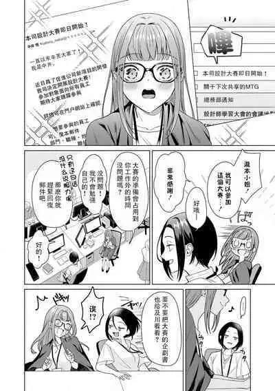 [Usui Mayo] Yuunou Engineer ni wa Ura no Kao ga Aru Watashi o Kaihatsu suru Dekiai Step | 能干程序员隐藏的一面 把我“开发”的溺爱步骤 1-5 [Chinese] [莉赛特汉化组]