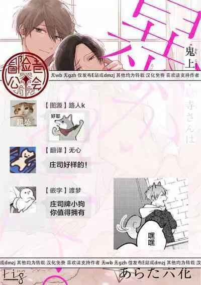 [Arata Licca] Oni Joushi Gokudera-san wa Abakaretai. | 魔鬼上司·狱寺先生想暴露 Ch. 7-10+加笔 [Chinese] [Digital]