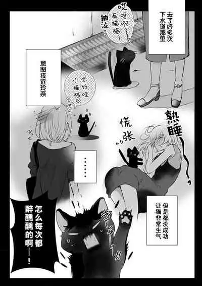 [Hirome Chisa] Kuroneko Kareshi ~Hatsujouki Kemono no Zetsurin H ni Gochuui!!~ | 黑猫男友～请注意发情期野兽带来的绝顶h！！ Ch. 1-6 end [Chinese] [莉赛特汉化组]