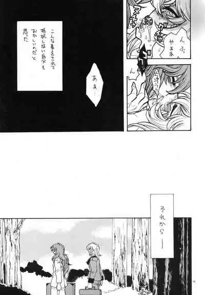 旅の秘め事
