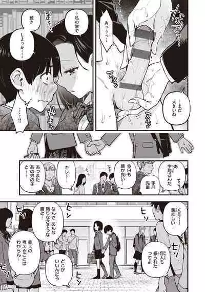 Shojo ga Sakkacha Dame desu ka? - Is it bad that the virgin feel horny?
