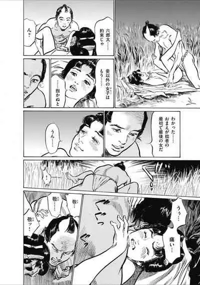 ひめごと 浮世艶草子