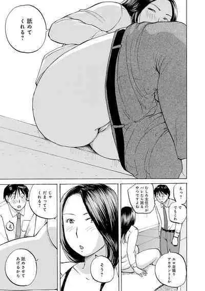 Shitagari Okusan