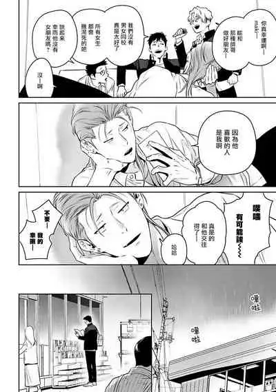 [Hiiragi Nozomu] Nakasete Yaru yo Yankee-kun | 让你哭噢小混混 Ch. 1-5 [Chinese] [拾荒者汉化组] [Digital]