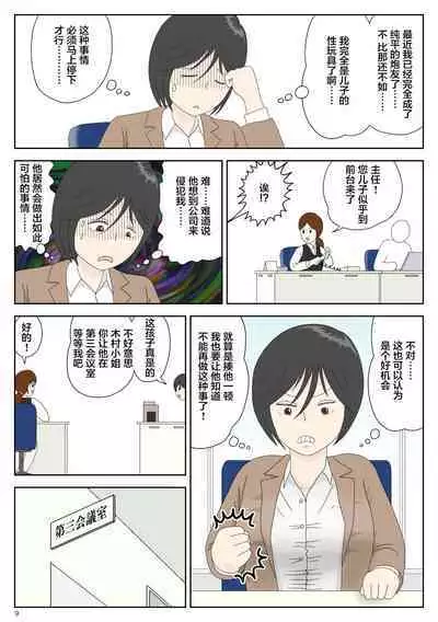 [Mizuarai no kai] Onaneta Kaa-san 4 (Kanketsu Hen) Musuko no Seigangu | 自慰素材妈妈4 (完结篇) 儿子的性玩具 [Chinese]