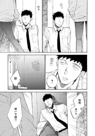 Manin Densha to Kimi | 满员电车与你 Ch. 6