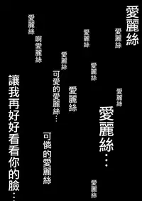 [Meisou Junkie (Neko Maru Rentarou)] ××× no kuni no Alice (Alice in Wonderland) [Chinese] [瑞树汉化组] [Digital]
