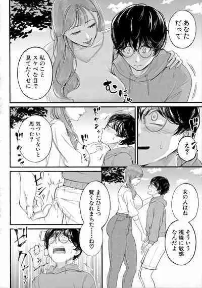 [Shiono Kou] Boku to Hentai Onee-san no Himitsu no Sex - Secret Sex Between Me and a Hentai Girl