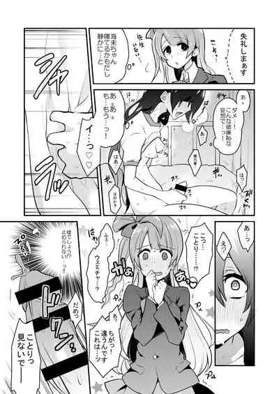 [Inbou no Teikoku (IN-KA of the Dead)] Zeccho Lovearrow (Love Live!, Love Live! Sunshine!!) [Digital]