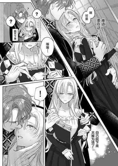 Ai ga Omoi Kishi Koushaku wa, Tsuihou Reijou no Subete o Ubaitsukushitai. | 骑士公爵爱意深重，想要索取放逐千金的一切。 1-17