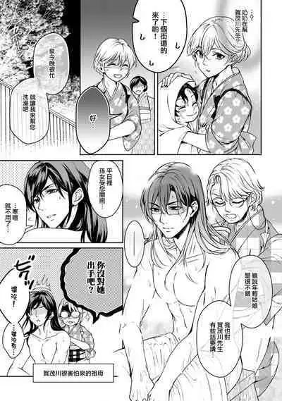[Secco] Kamisama, nyūyoku-chūdesu! | 神明大人入浴中 1-6 [Chinese] [莉赛特汉化组]