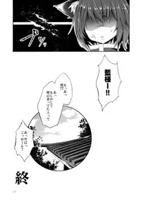 (Touhou Goudou Event 2017 Shinshun!) [Midorineko (Midori)] Senjitsu Tasukete Itadaita Kuroneko desu. (Touhou Project)