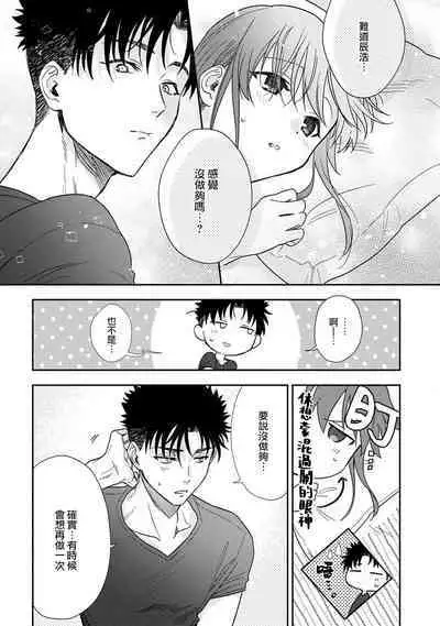 [Na mo naki] Ore ga on'na ni shite yaru yo ~ toshiue kareshi wa, ueteōkami ni naru?~ | 让我将你变成女人吧～年上男友，化身饥渴大野狼？～ 1-13 [Chinese] [莉赛特汉化组]